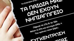 Νηπιαγωγεία, Αφίσα