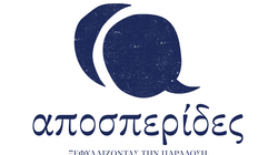 Αποσπερίδες, Ρέθυμνο, Εκδηλώσεις