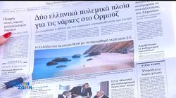 εφημεριδα 1706