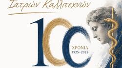 «Συνομιλίες Σωμάτων» στα Χανιά