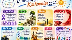Εκδηλώσεις, Πολιτιστικός σύλλογος Αγίου Ιωάννη