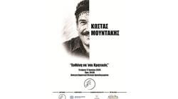 Μουντάκης