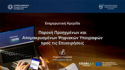 Επιμελητήριο Ηρακλείου, Ψηφιακή Υπογραφή