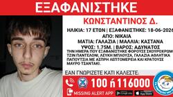 exafanisi_17xronos
