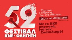Στις 20 και 21 Ιουνίου το 52ο Φεστιβάλ ΚΝΕ – Οδηγητή στα Χανιά