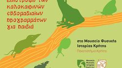 Φίδια, Μουσείο Φυσικής Ιστορίας