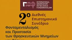 Χανιά: Διεθνές συνέδριο για τον Φονταμενταλισμό στην Ορθόδοξο Ακαδημία Κρήτης