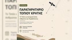 Παρατηρητήριο Τοπίου, Εσπερίδα, ΙΤΕ