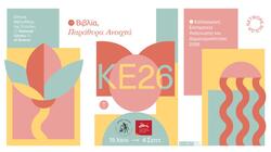 Χανιά: «Βιβλία, παράθυρα ανοιχτά» - Καλοκαιρινή Εκστρατεία Ανάγνωσης  και Δημιουργικότητας 2026