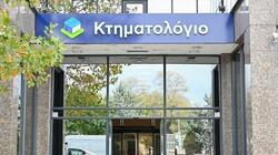 Κτηματολόγιο