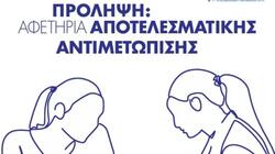 Ηράκλειο: Δωρεάν προληπτικός γενετικός έλεγχος φορείας Νωτιαίας Μυϊκής Ατροφίας (SMA) και Κυστικής Ίνωσης