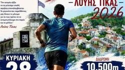Ρέθυμνο: Στην τελική ευθεία ο 5ος Λαϊκός Αγώνας «Λούης Τίκας»