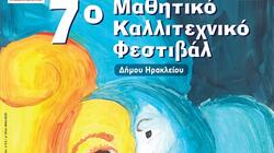 Μαθητικό φεστιβάλ, Δήμος Ηρακλείου