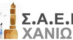 ΣΑΕΚ Χανίων 