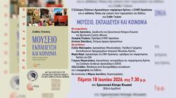 Σύλλογος Ελλήνων Αρχαιολόγων, Παρουσίαση Βιβλίου