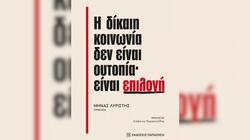 Βιβλίο, Συλλογικός Τόμος