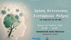  εκδήλωση διαταραχες μνήμης