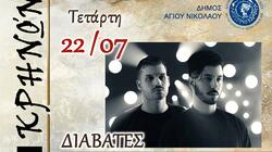 ΑΦΙΣΑ - ΔΙΑΒΑΤΕΣ - ΠΡΙΝΑ