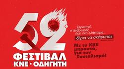 Λασίθι: Στις 24 Ιουλίου το 52o φεστιβάλ ΚΝΕ – «Οδηγητή» στην Ιεράπετρα