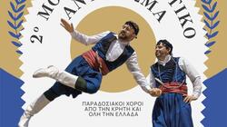 Δήμος Πλατανιά: Έρχεται το 2ο Μουσικοχορευτικό Αντάμωμα Παραδοσιακών Συλλόγων