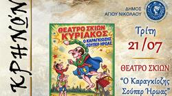 Καραγκιοζης