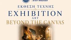 «Beyond The Canvas»: Η Έκθεση της Όλγας Μεθυμάκη στο κτίριο του «Ειρηνοδικείου» Αγίου Νικολάου