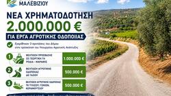 Αγροτική οδοποιία, Μαλεβίζι