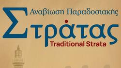  Χανιά: Κρητικοί και Πόντιοι σε μία ξεχωριστή συνάντηση στο Ενετικό Λιμάνι