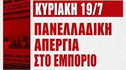 Απεργία, Ιδιωτικοί υπάλληλοι