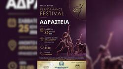 Αρκαλοχώρι, ADRASTEIA, Βραδιά Χορού