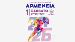 Αρμένεια-2026