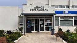dimos_xersonisou_dimarxeio