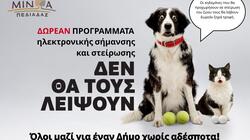 Δωρεάν κτηνιατρική δράση του Δήμου Μινώα Πεδιάδας για ευάλωτες κοινωνικές ομάδες και κτηνοτρόφους