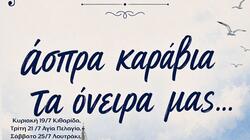 Δημοτική Χορωδία Μαλεβιζίου