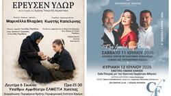 «Έρευσεν ύδωρ» και "Μια βραδιά στην Όπερα" στα Χανιά
