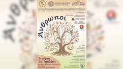 ΕΠΟΦΕΚ, Νωπήγεια, Παράσταση