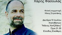 Συναυλία με τον Χάρη Φασουλά για την συγκέντρωση τροφίμων του Οργανισμού "Το Χαμόγελο του Παιδιού"