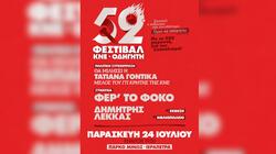 Φεστιβάλ ΚΝΕ Οδηγητή, Ιεράπετρα