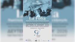 Φεστιβάλ Κρήτης, Βιάννος