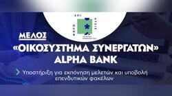 Alpha Bank, Φοροεπίλυσις