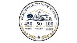 κάλυβος