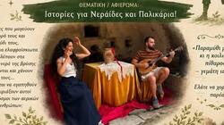 πλουμιστα