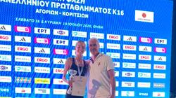  "Χρυσή" διάκριση για την Ηλέκτρα Κεντριανάκη στο Πανελλήνιο Πρωτάθλημα Κ16