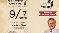 «Μια Μαντινάδα όλη η Ζωή…» - Τιμητική βραδιά για τον σπουδαίο μαντιναδολόγο Μιχάλη Στεφανάκη