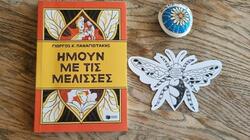 Μέλισσες, Βιβλίο