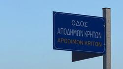 οδος-απόδημων-κρητών