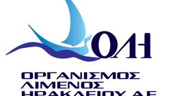 Προγραμματισμένη διακοπή ηλεκτροδότησης σε εγκαταστάσεις της ΟΛΗ Α.Ε.