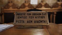 Παγκάρι Εκκλησίας
