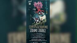 Παιδικό Θέατρο, Περιφέρεια Κρήτης