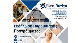 Στα Χανιά η παρουσίαση του ευρωπαϊκού έργου Rural Revive για την απασχόληση των 45+